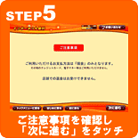 step.5